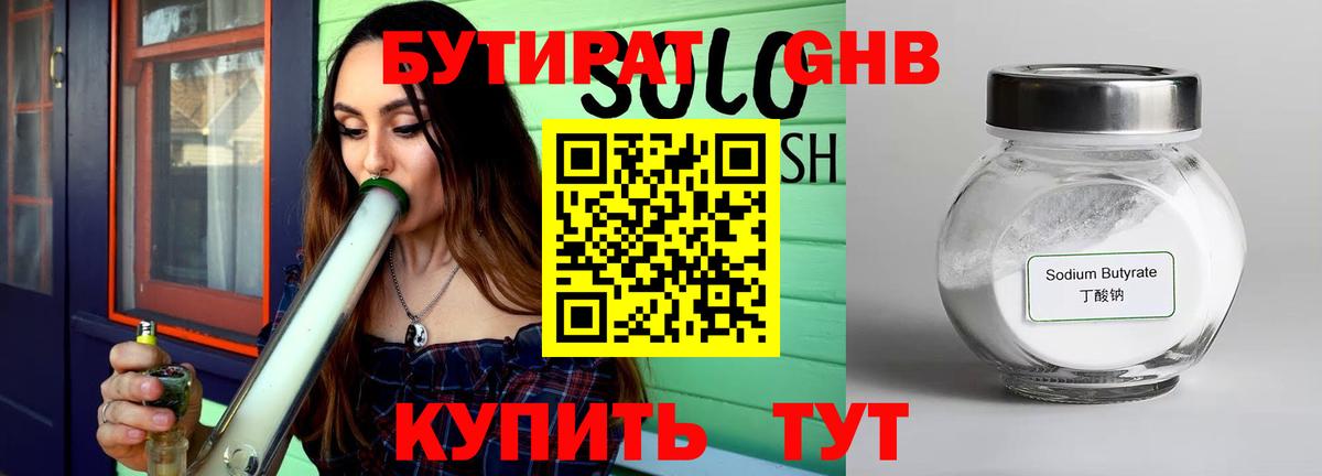 Алушта  Бутират 99%  БУТИРАТ  Вход с VPN 