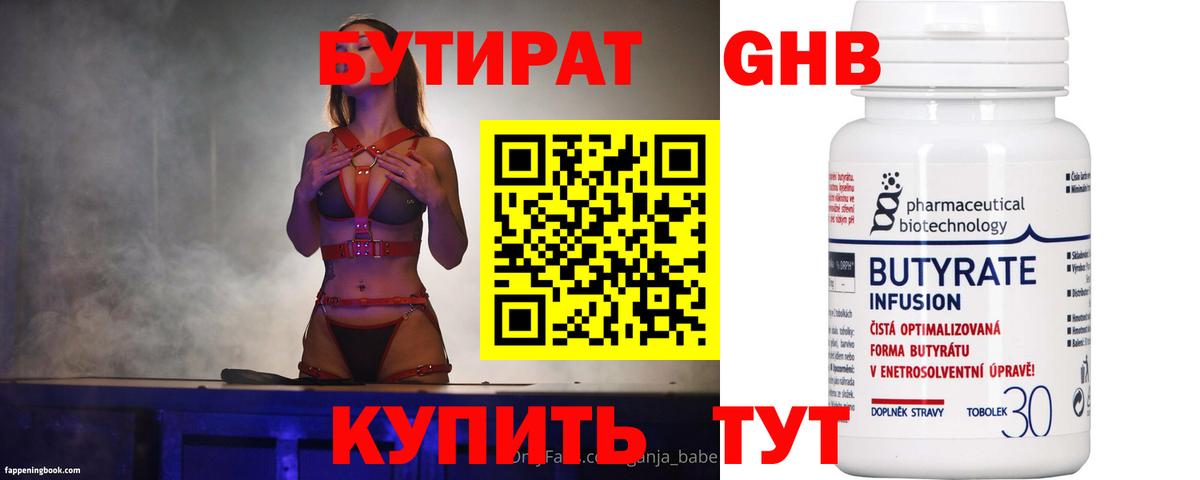 Бутират 1.4BDO Алушта