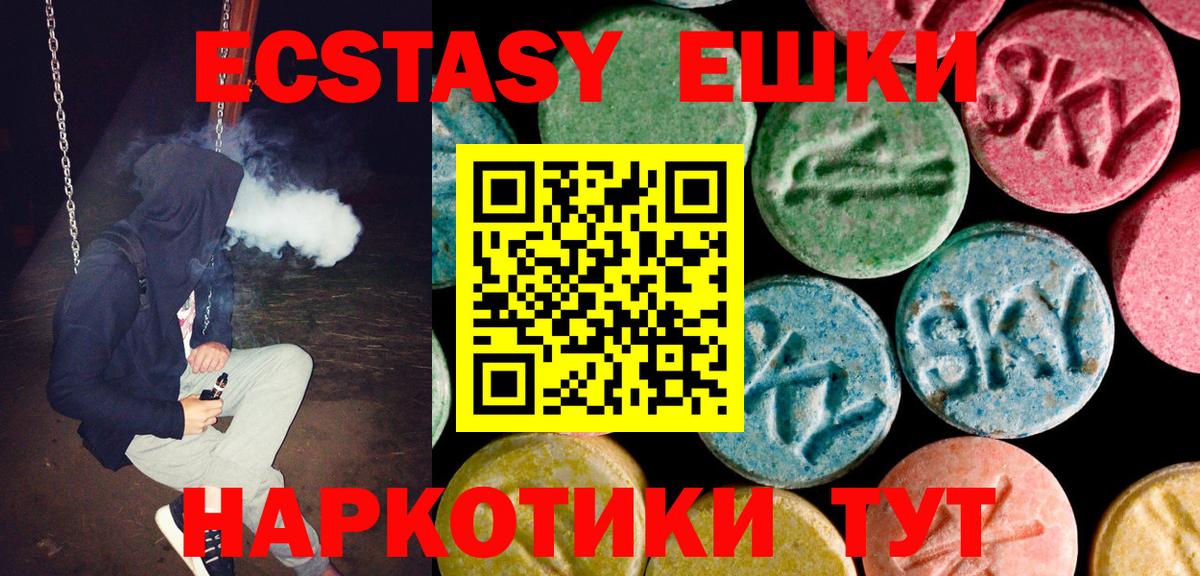 Алушта  Ecstasy  ЭКСТАЗИ 300 mg  Вход с VPN  ЭКСТАЗИ ешки 