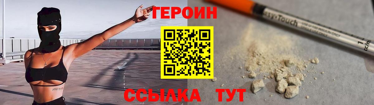 Алушта  Героин  Вход с VPN  Героин белый 