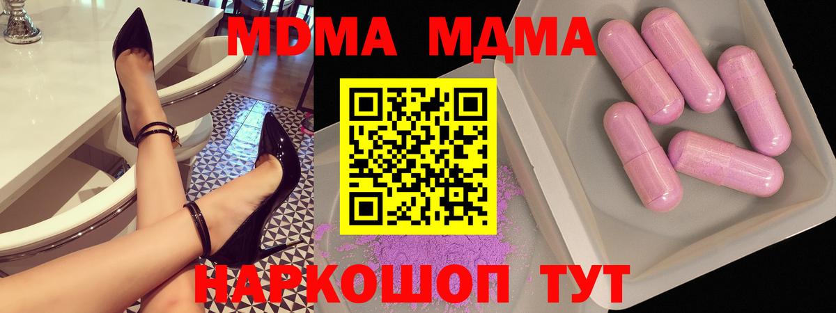 МДМА  MDMA молли  Вход с VPN  МДМА кристаллы  Алушта 