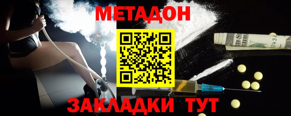 Алушта  Метадон VHQ  Вход с VPN  Метадон мёд 