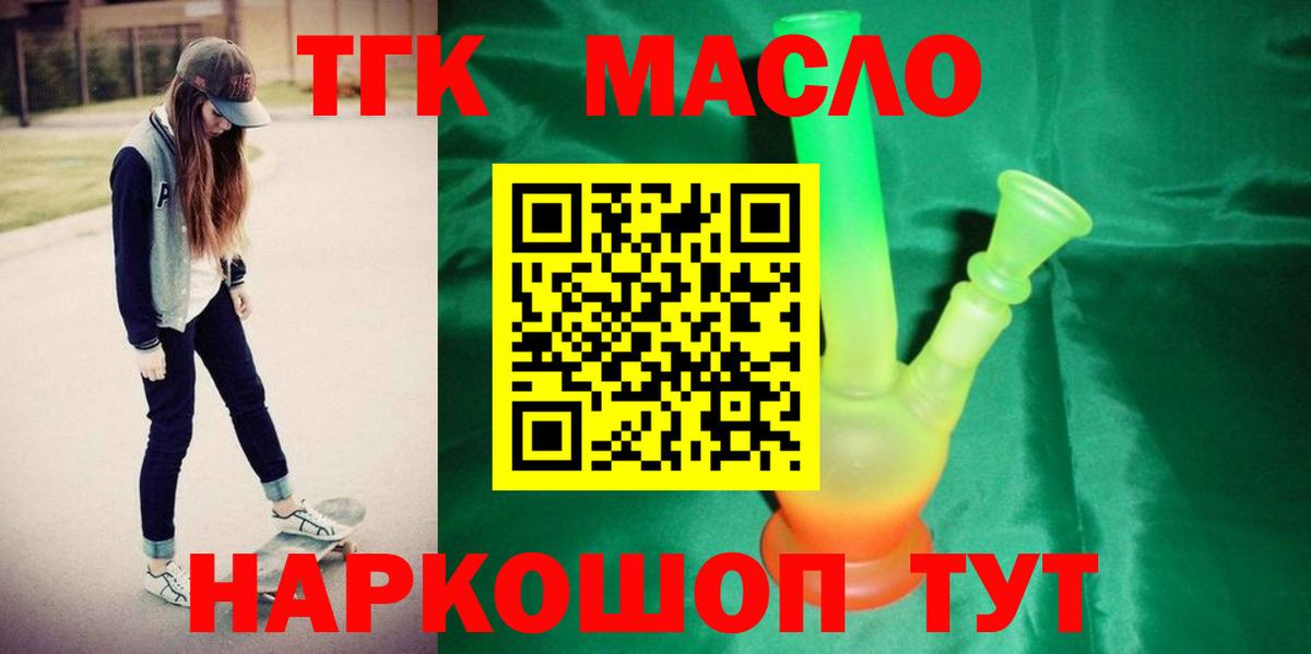 ТГК THC oil Алушта